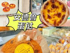 -安德鲁饼店(总店)