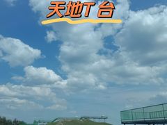 -百里天路