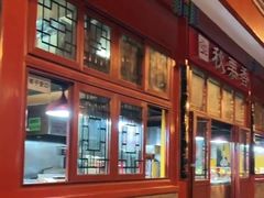-秋栗香(地安门店)