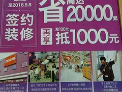-百安居装修建材卖场(罗湖店)
