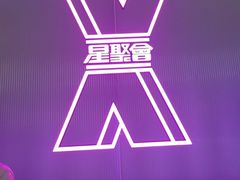 -星聚会KTV(合生汇黑金店)