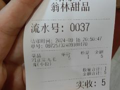 -翁林甜品