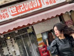 门面-世记咖啡(氹仔外卖店)
