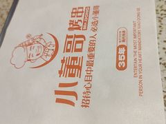 -小董哥烤串·爆汁大油边(故宫店)