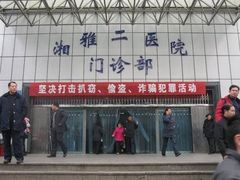 -中南大学湘雅二医院