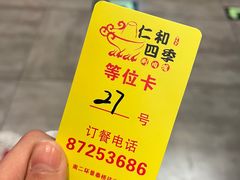 -仁和四季涮肉馆(天坛南门店)