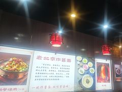 -恭敬李老北京炸酱面·京味菜(西花市店)