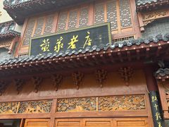 -黄家老店(晋安路店)