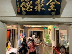 -北京全聚德(王府井店)