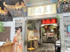 -锦府盐帮·张宅(世纪金源店)