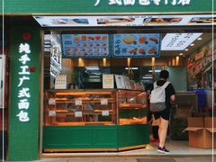 门面-勿理堂(西村店)
