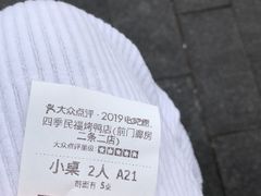 -四季民福烤鸭店(前门廊房二条店)