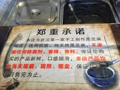 -鞠氏黑芝麻糊(水塔店)