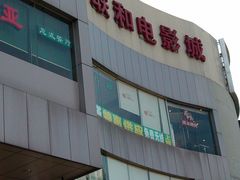 -SFC上影影城(广州店)