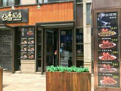 -谷田稻香·砂锅菜(汇暻广场店)