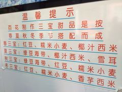 iphone_upload_pic-百花传统甜品店(原址店)