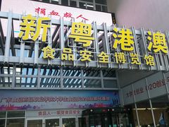 -广东食品药品职业学院(龙洞校区)