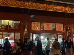 -秋栗香(地安门店)