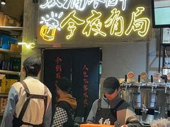 -有局·成都市井烧烤·精酿啤酒(双楠店)