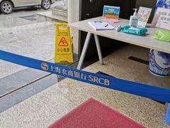 -上海农商银行(普陀支行)