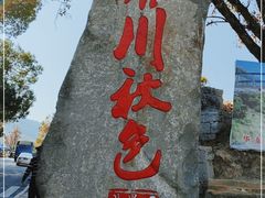 -塔川景区