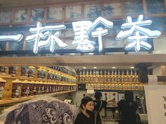 -一杯黔茶(西江千户苗寨古街店)