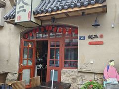 -地二手作鱼汤馄饨(上街里店)