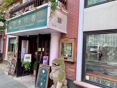 门面-古董花园(思南路42弄小区店)