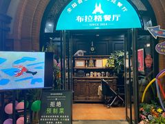 -布拉格餐厅· 中欧捷克菜(全国首店)