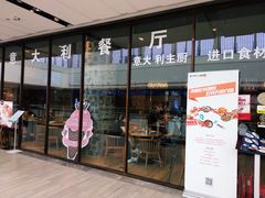 门面-MYLK意式小厨(熙地港店)