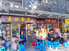 -荔林食店(西华路店)
