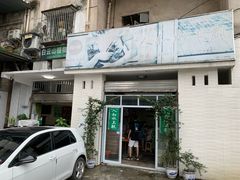 门面-人和水上飘(第一家店)