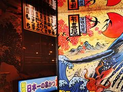 -有喜屋·日料·居酒屋(旭辉广场店)