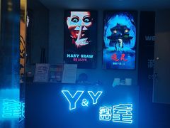 -Y&Y创意真人密室逃脱馆(人民广场步行街店)