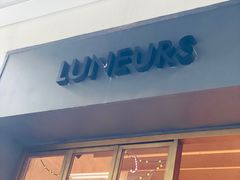 门面-Luneurs(幸福里店)