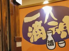 -弓二·烧鸟居酒屋(财富购物中心店)