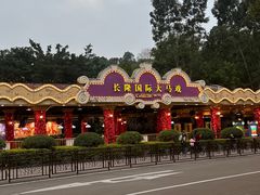 -广州长隆国际大马戏