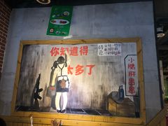 -钢管厂五区小郡肝串串香(通锦桥店)