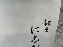 -银座仁志川·生吐司专门店(香港广场店)