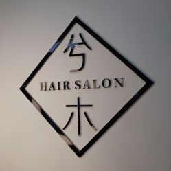 点击看大图 -CE·专业蛋白•羽毛接发·潮色烫染品牌店