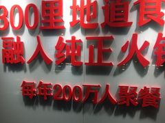 -川锅一号火锅(铜山万达店)