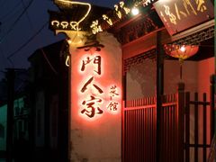 -吴门人家·苏宴宫廷菜(拙政园店)