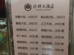 菜单-洪祥大酒店(大庆东路店)