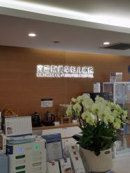 -杭州贝瑞斯美华妇儿医院·早孕·产检·儿科