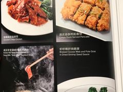 菜单-Yan Ting 宴庭中餐厅(上海静安瑞吉酒店)