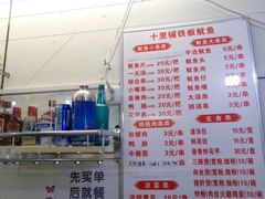 -十里铺铁板鱿鱼