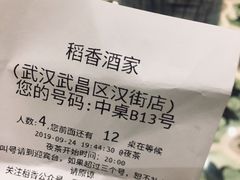 账单-稻香酒家·34年老字号·港式粤菜(汉街店)