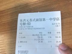 账单-朱洪元苏式面馆(绿宝广场店)