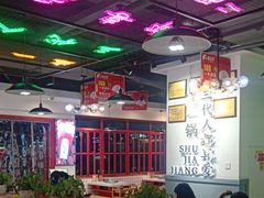 大堂-蛙一刀·麻椒鱼火锅(金仙桥店)
