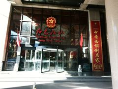 -红色江山(首钢国际大厦店)